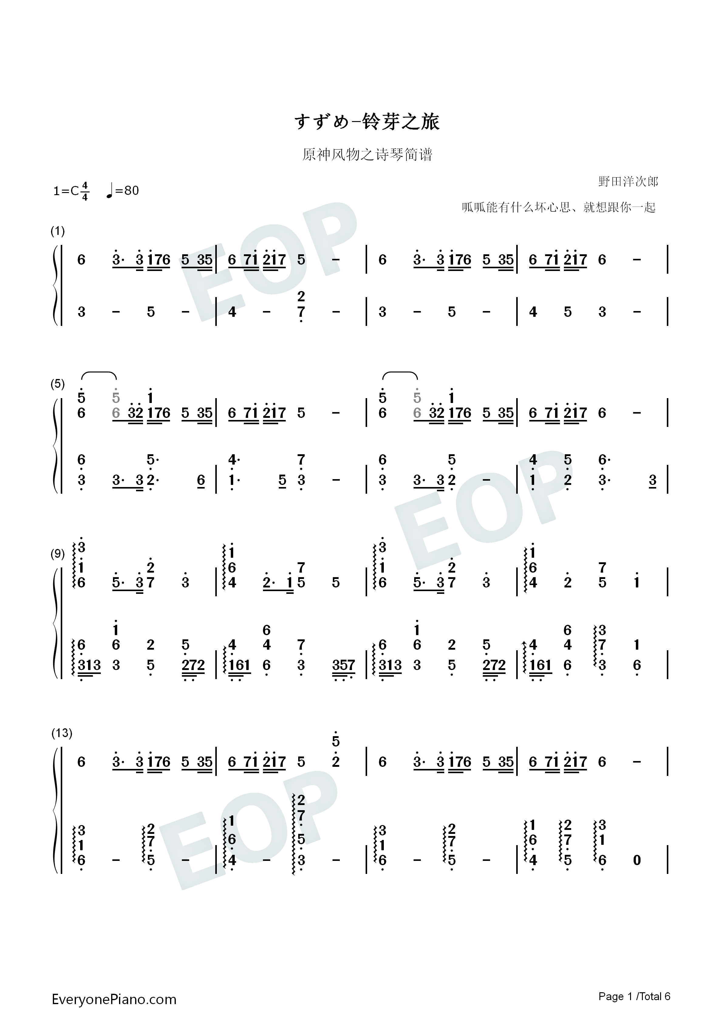 すずめ钢琴简谱_十明演唱
