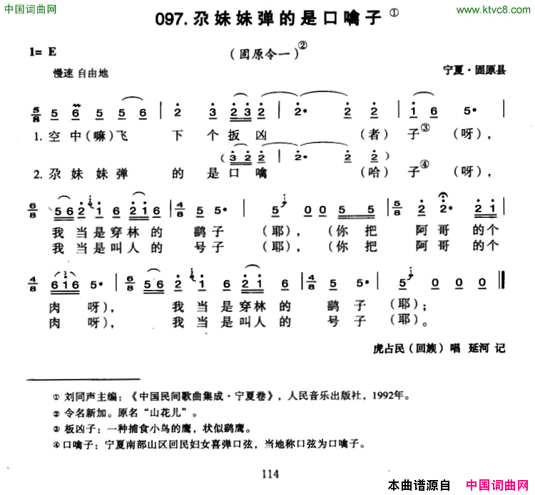 尕妹妹弹的是口噙子简谱_虎占民演唱_宁夏民歌词曲