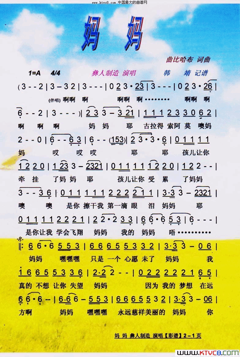 妈妈【彩谱】简谱_彝人制造演唱_曲比哈布/曲比哈布词曲