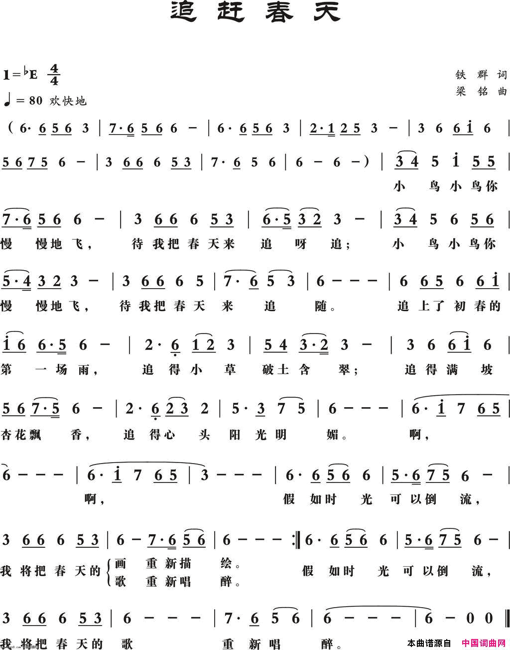 追赶春天修改简谱