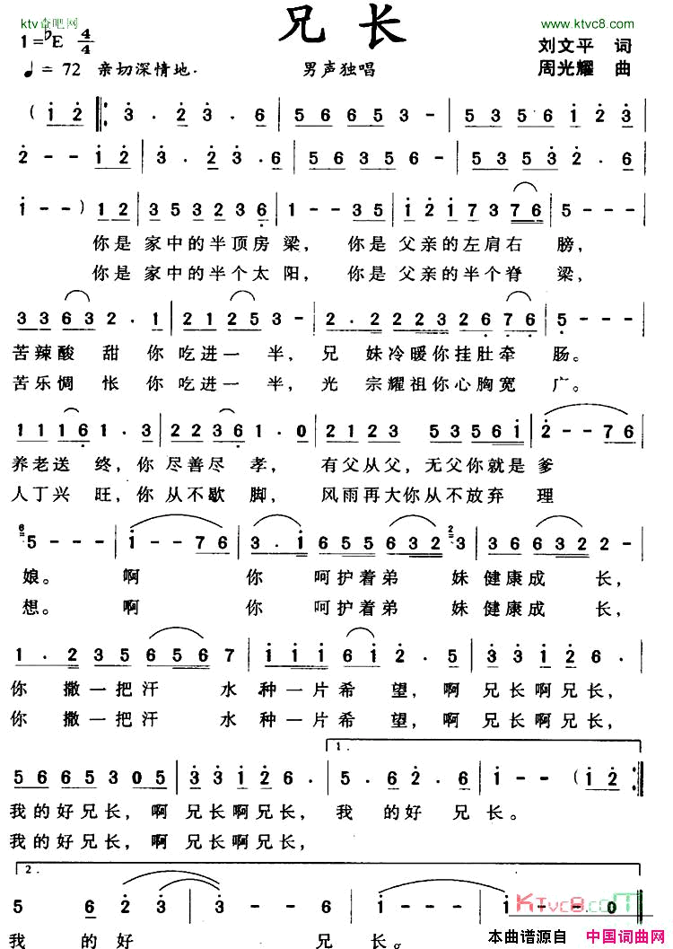 兄长简谱