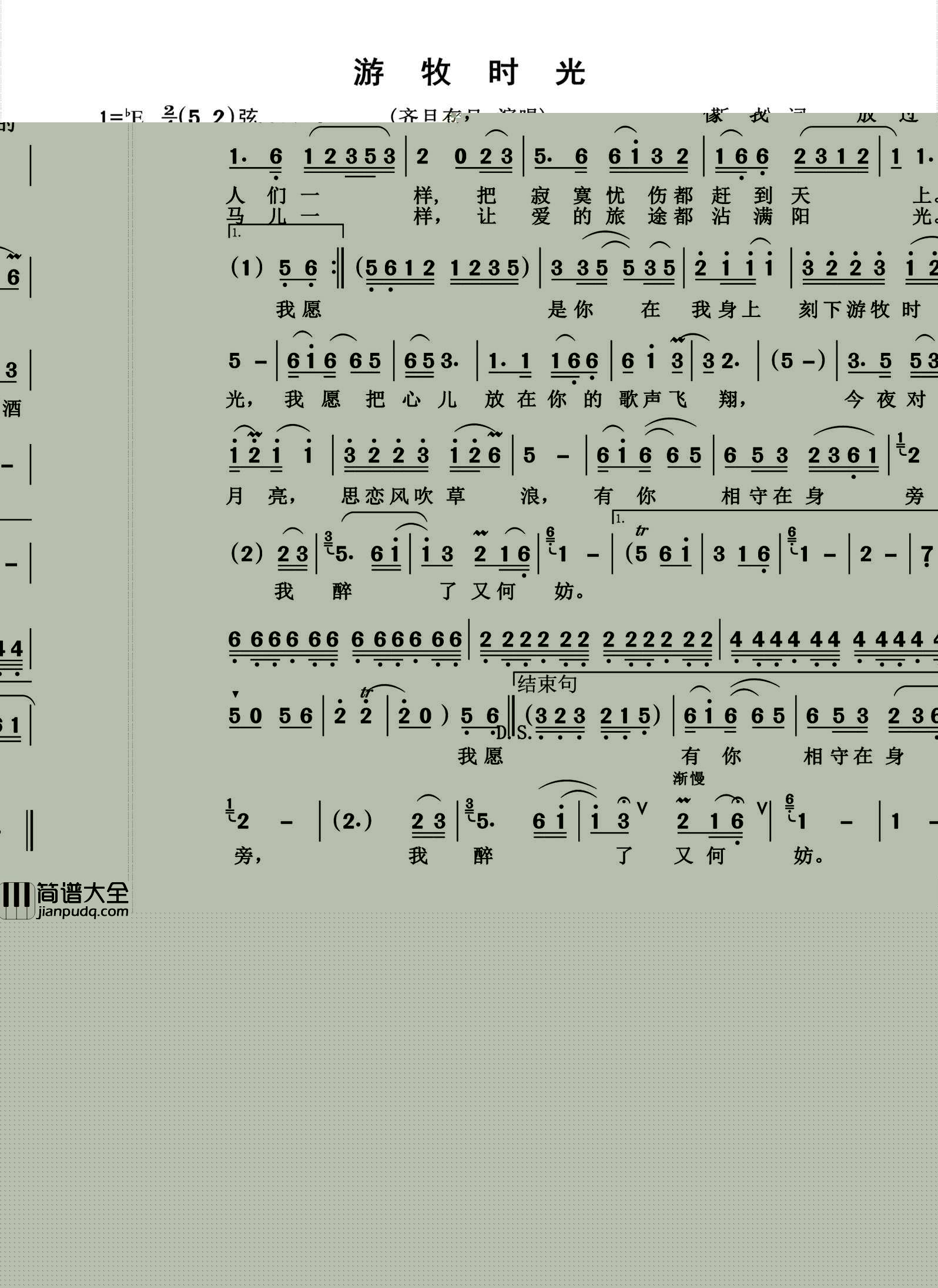 游牧时光简谱_齐旦布演唱_杨诗丽制作曲谱