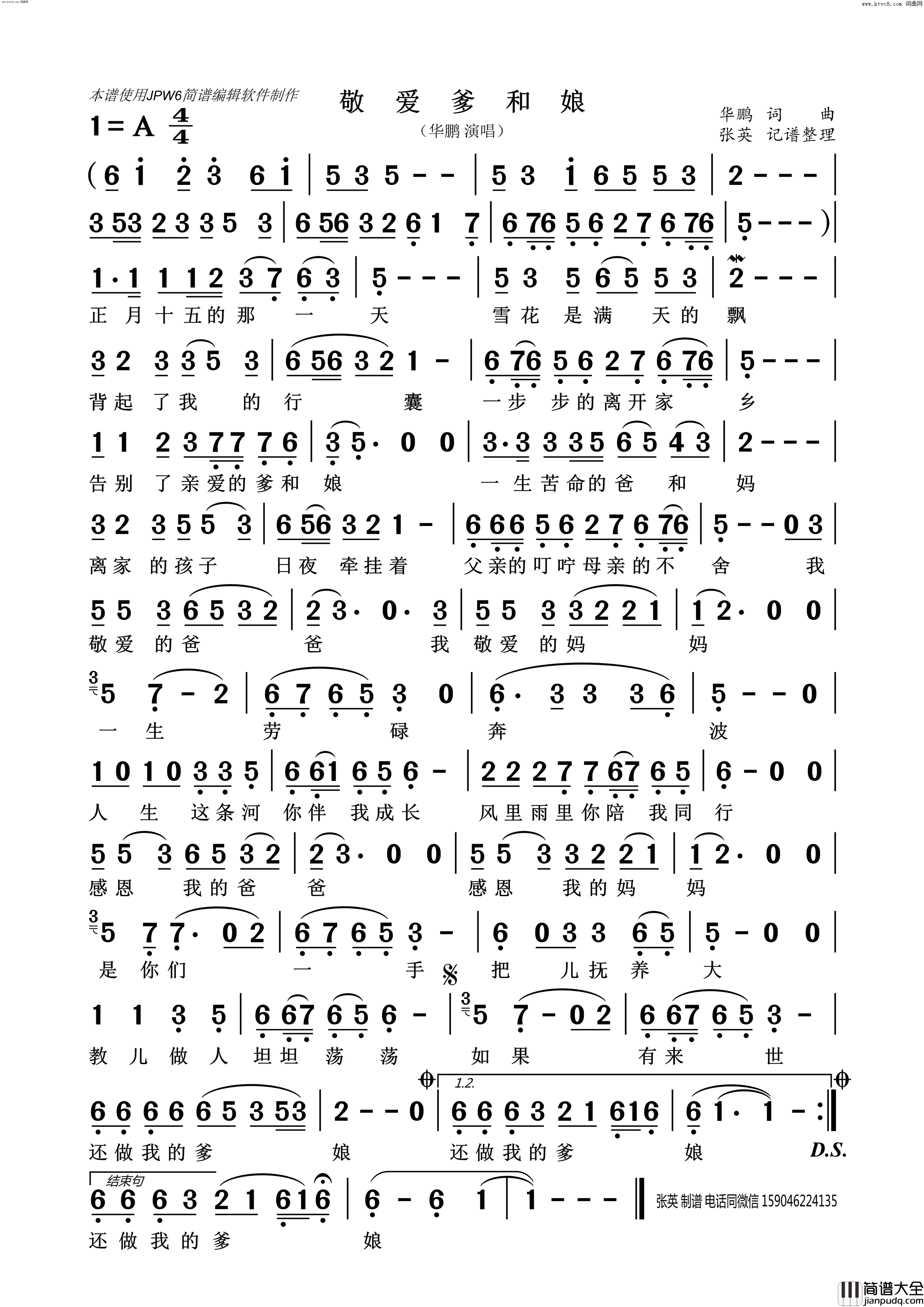 敬爱爹和娘简谱_华鹏演唱_华鹏/华鹏词曲
