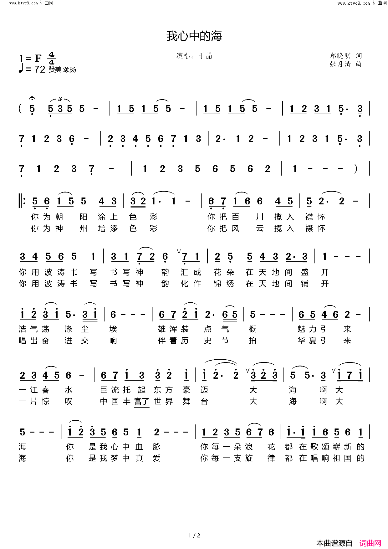 我心中的海简谱_于晶演唱_郑晓明/张月清词曲