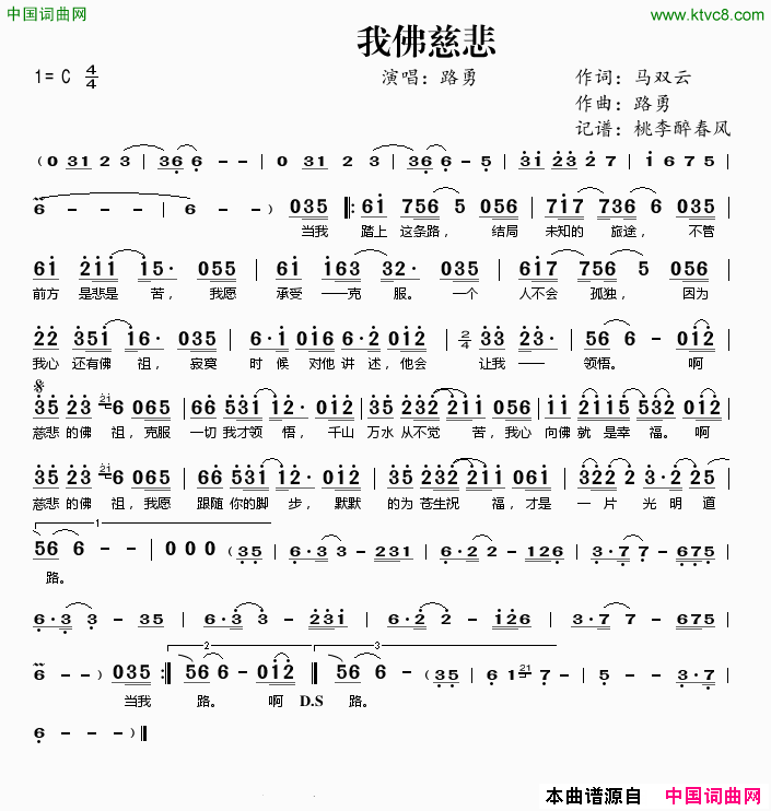 我fo慈悲简谱_路勇演唱_马双云/路勇词曲