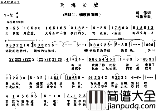 天海长城简谱