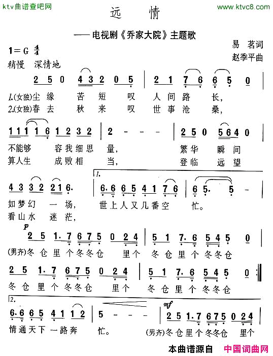 远情电视剧_乔家大院_主题歌简谱