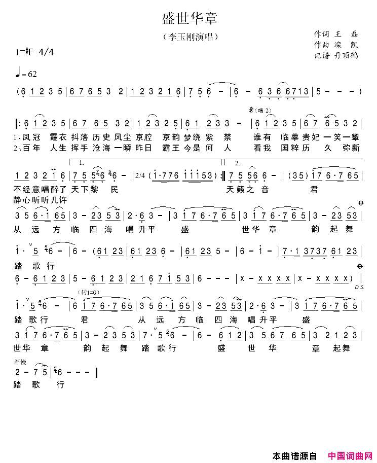 盛世华章简谱_李玉刚演唱