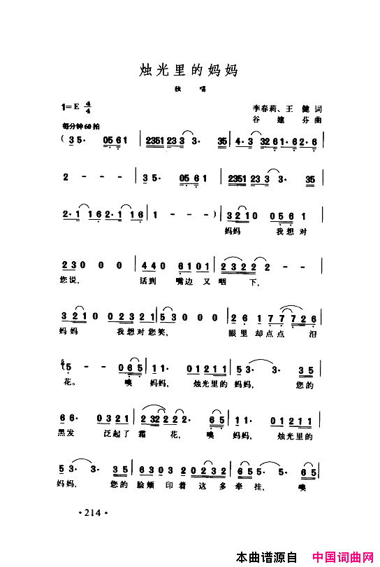 颂歌献给伟大的党歌曲集201_250简谱