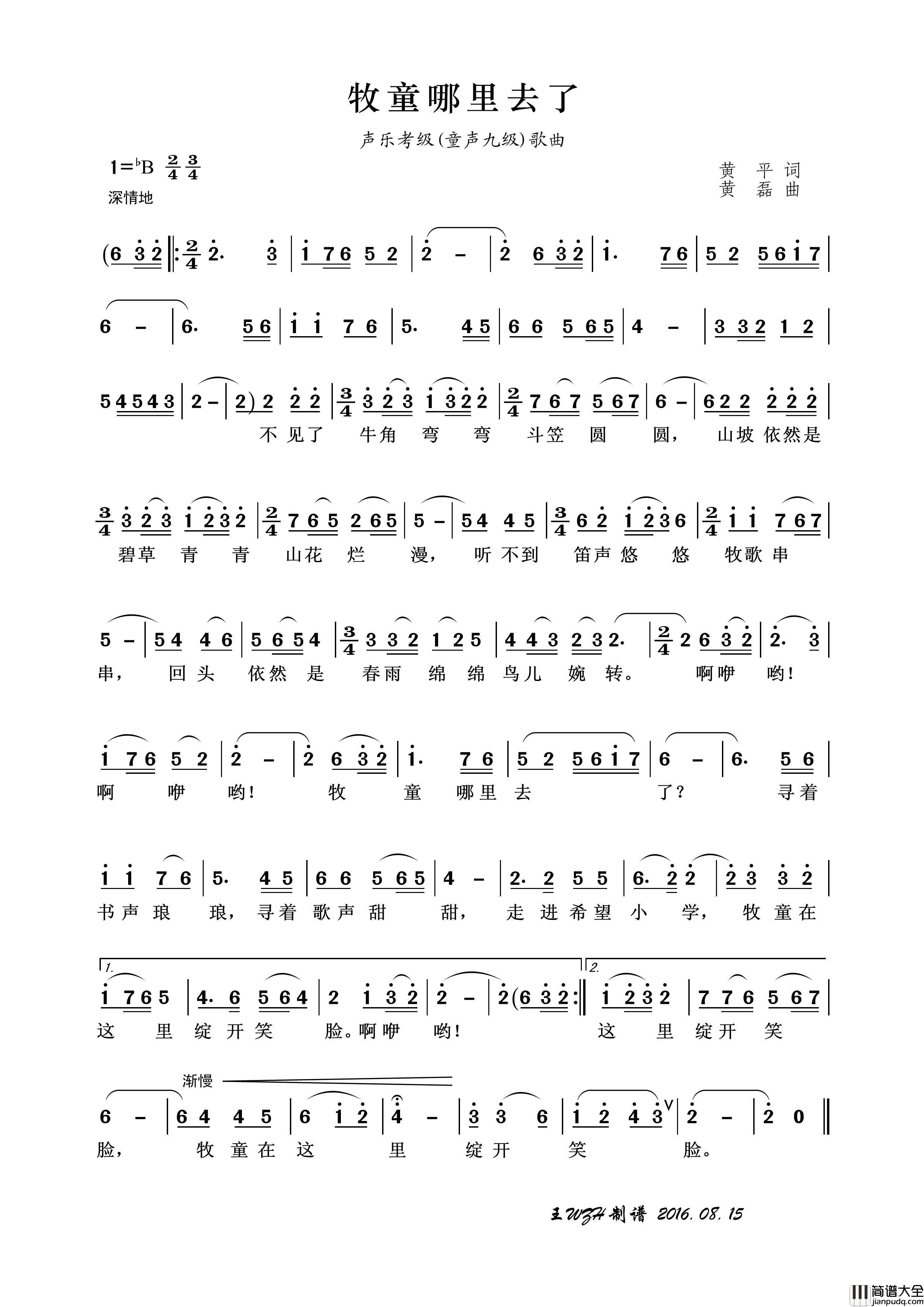 牧童哪里去了（儿童歌曲）简谱_王wzh制作曲谱
