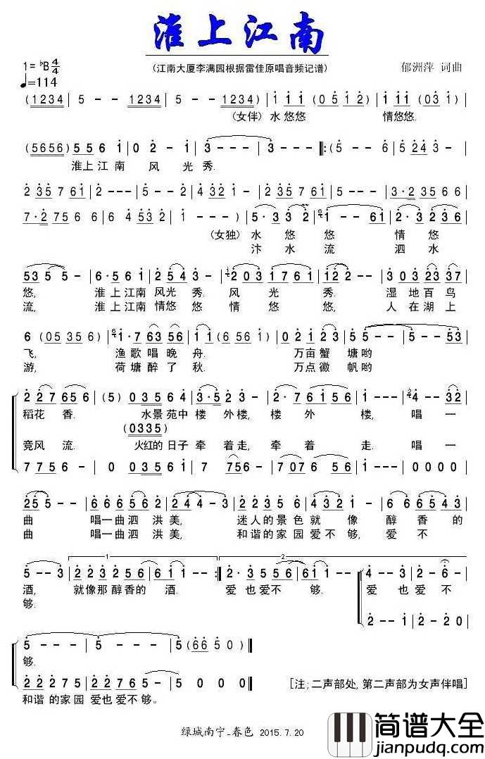 淮上江南简谱_雷佳演唱_春色制谱