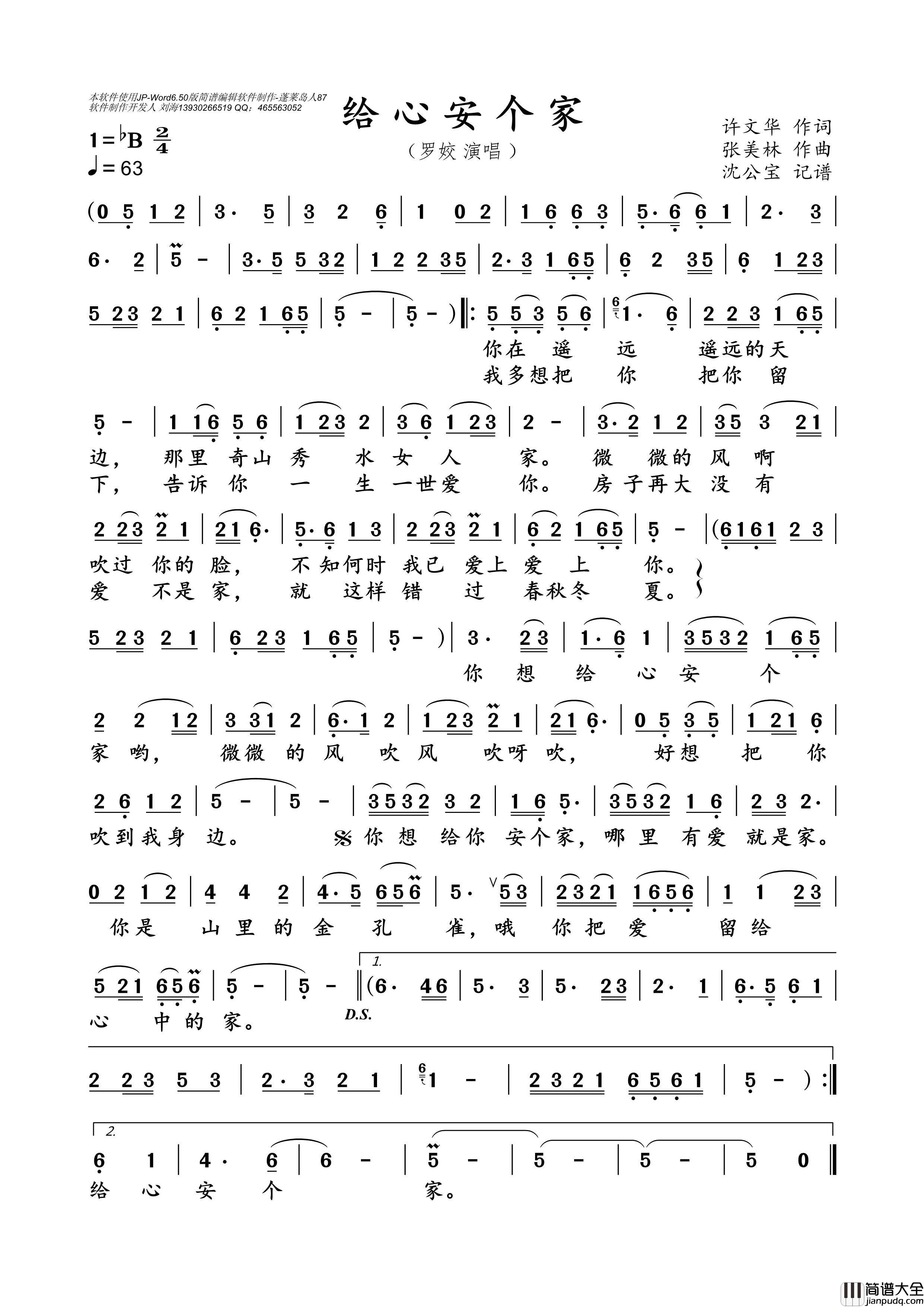 给心安个家简谱_罗姣演唱_沈公宝制谱曲谱