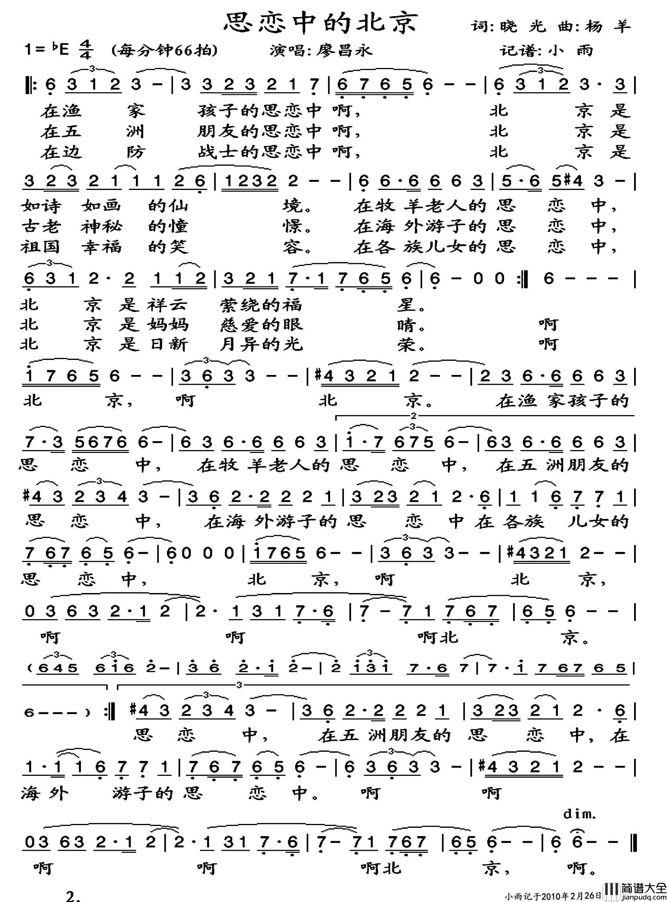 思恋中的北京简谱_廖昌永演唱_小雨制谱