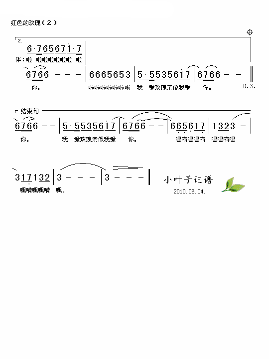 红色的玫瑰简谱_蔡秋凤演唱