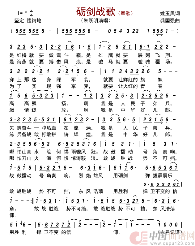 砺剑战歌(军歌)简谱_朱跃明演唱_古弓制作曲谱