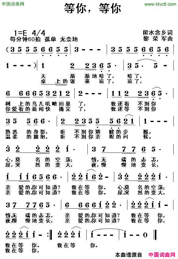 等你，等你简谱
