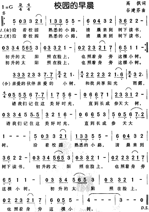 校园的早晨简谱_王洁实演唱
