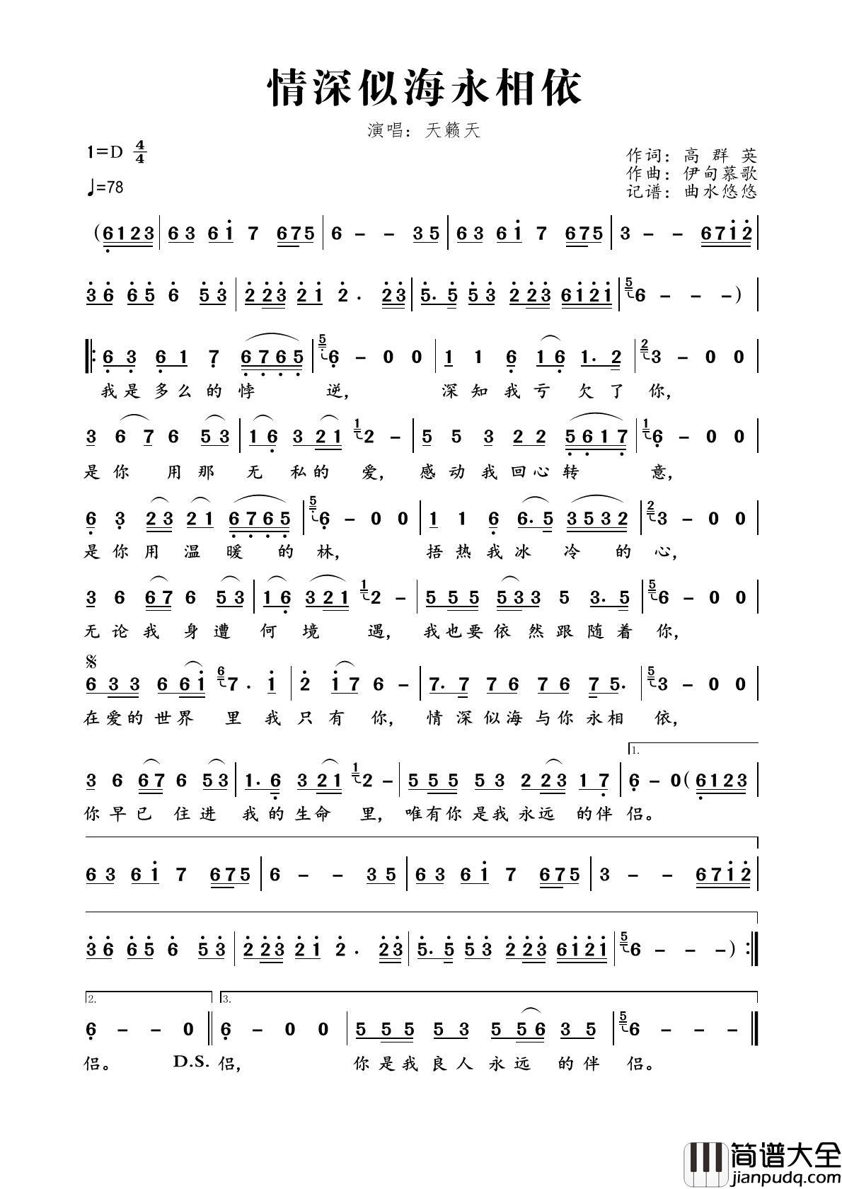 情深似海永相依简谱_天籁天演唱_曲水悠悠制作曲谱