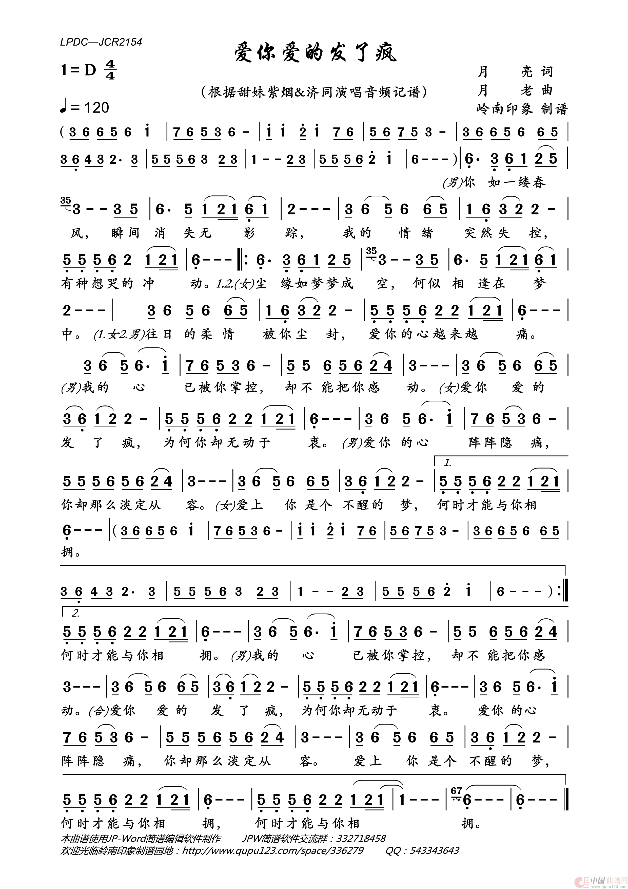 爱你爱的发了疯简谱_甜妹紫烟&济同演唱_岭南印象制作曲谱