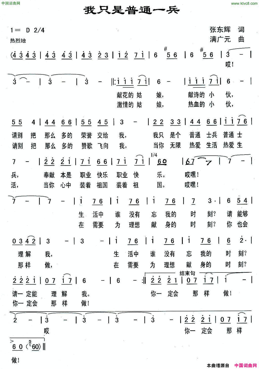 我只是普通一兵简谱