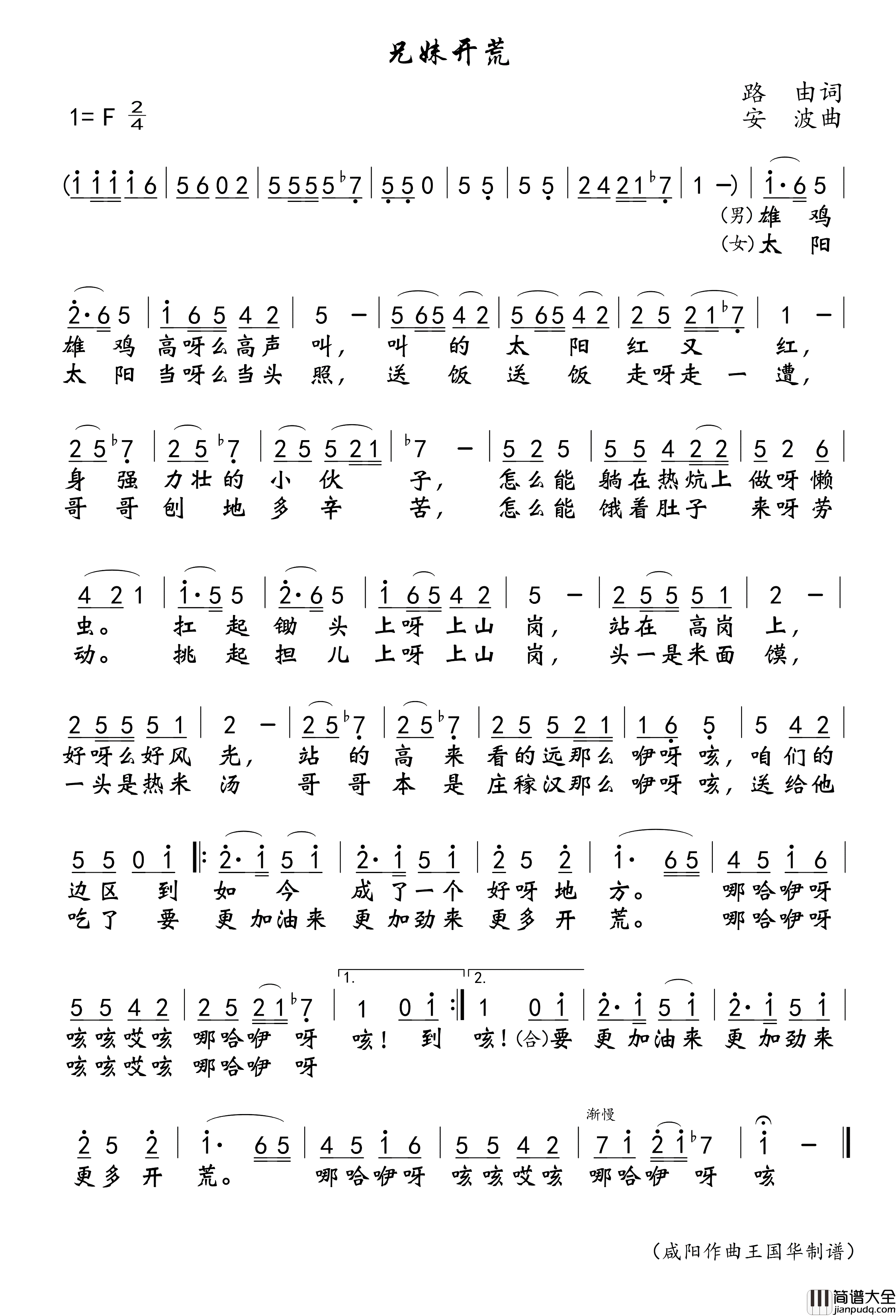 兄妹开荒简谱_张振富/耿莲凤演唱_王国华制谱