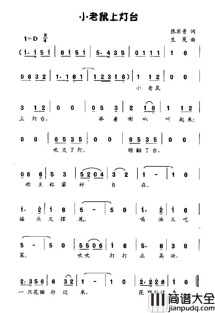 小老鼠上灯台童声独唱或齐唱简谱