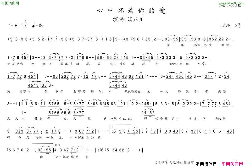 心中怀着你的爱简谱_汤正川演唱