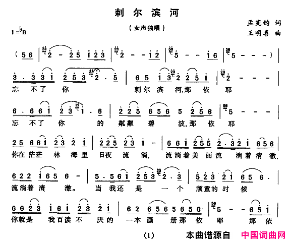 刺尔滨河简谱