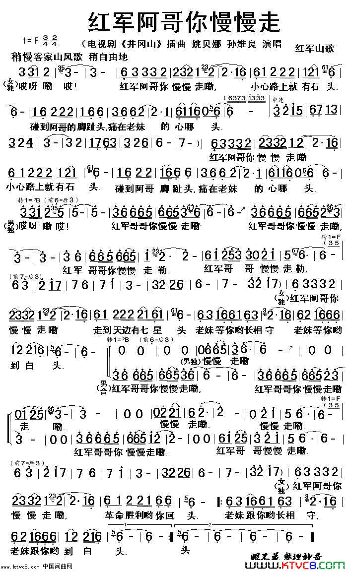 红军阿哥你慢慢走简谱_真情玲儿演唱_江西民歌/江西民歌词曲