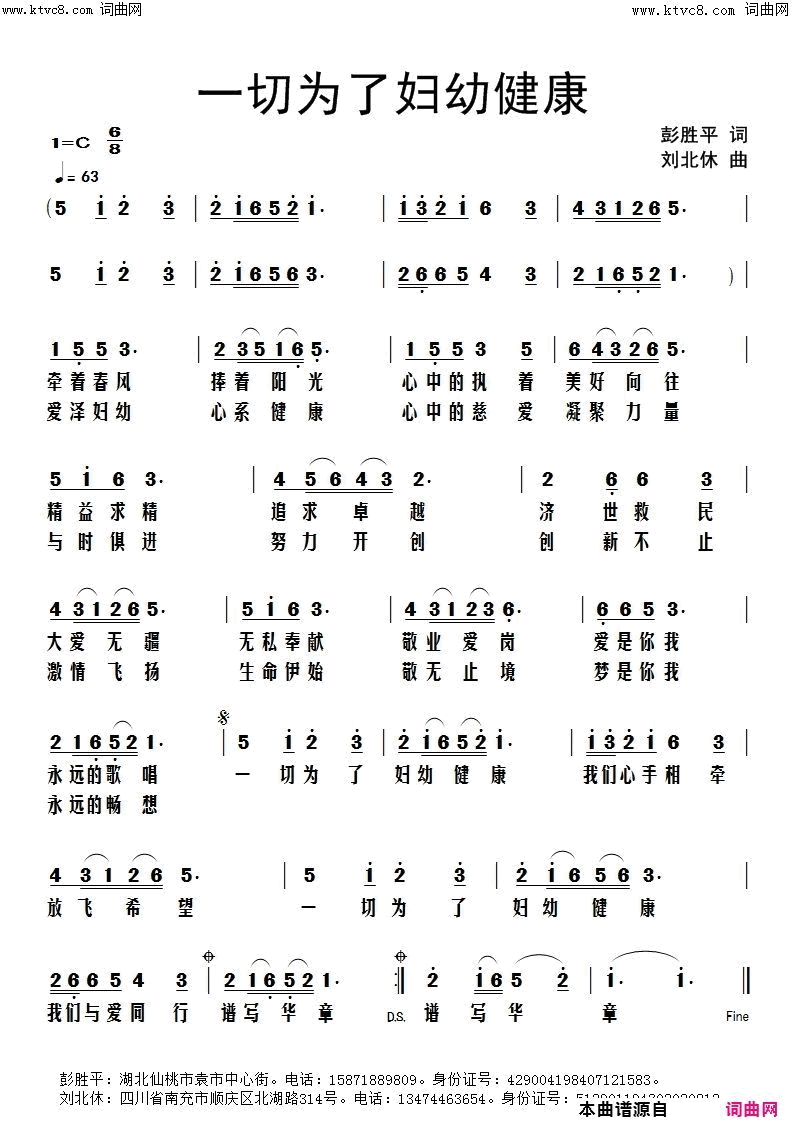 一切为了妇幼健康简谱