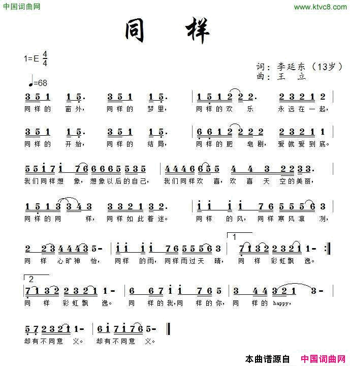 同样李延东词王立曲同样李延东词_王立曲简谱