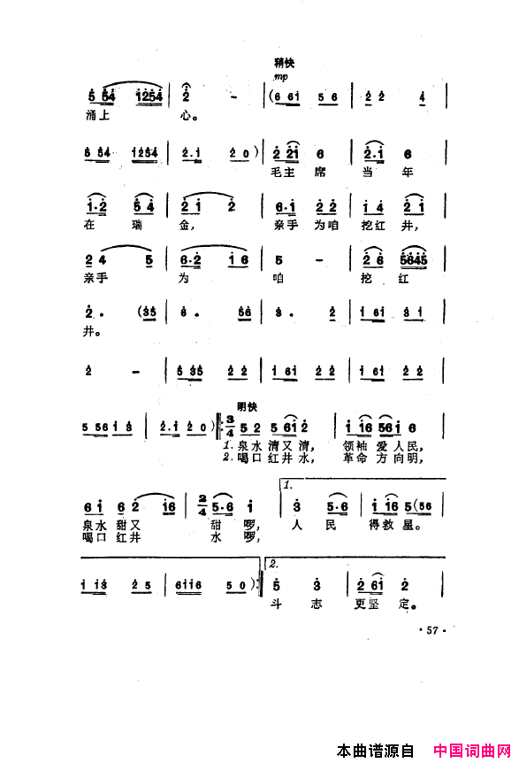 毛泽东之歌_红太阳歌曲集051_100简谱
