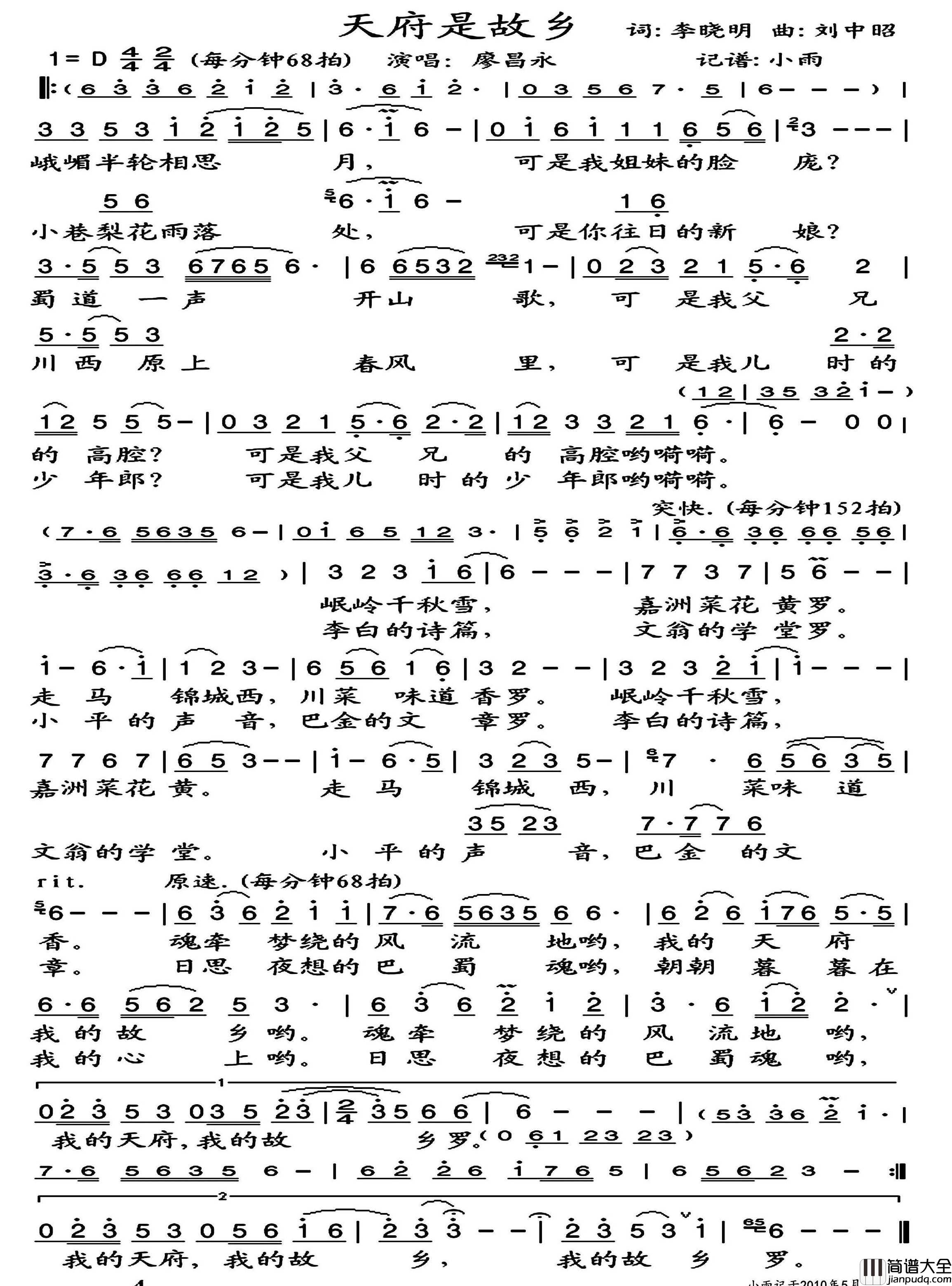 天府是故乡简谱_廖昌永演唱_小雨制谱