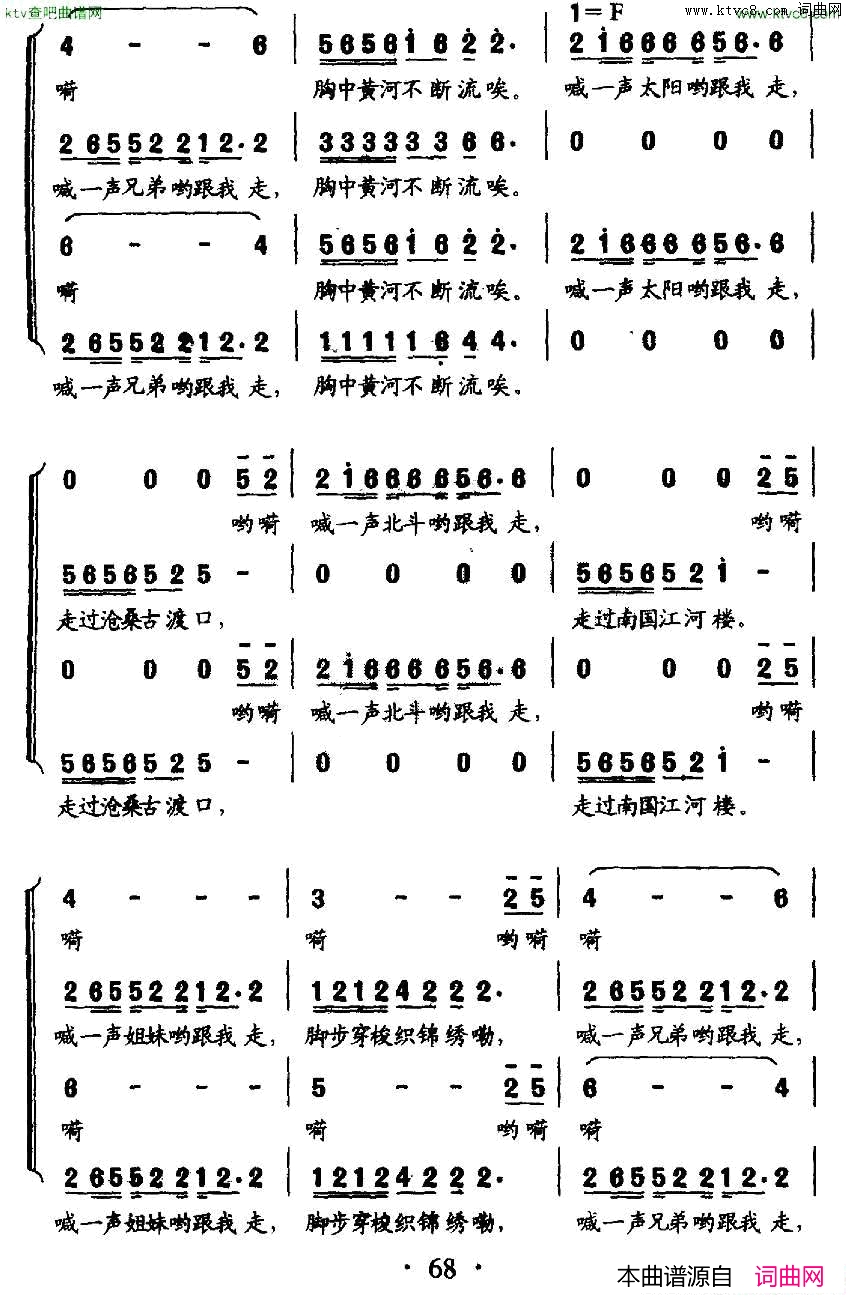 行行复行行客家组歌_大路之子_选曲简谱