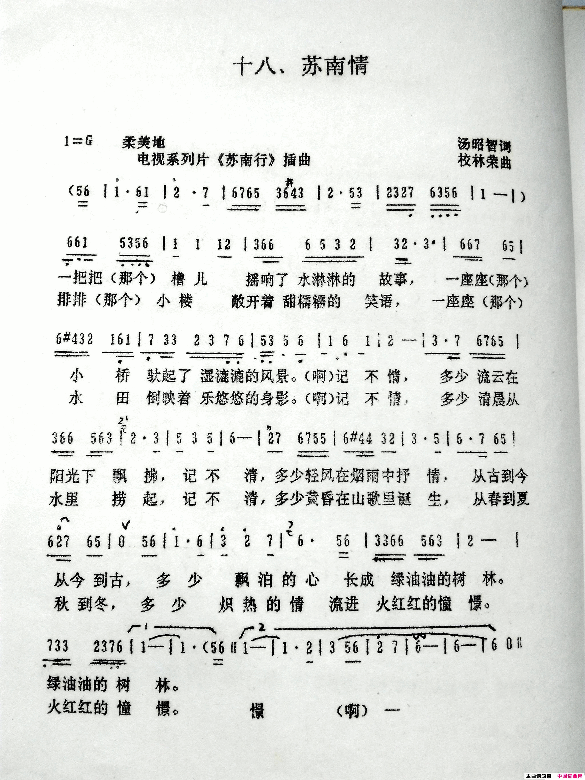 苏南情简谱_张梅珍演唱_汤昭智/校林荣词曲