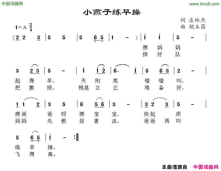 小燕子练早操简谱
