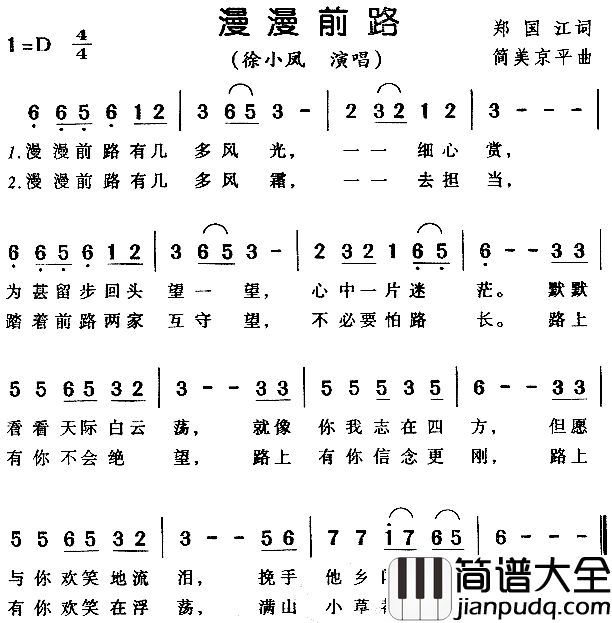 漫漫前路简谱