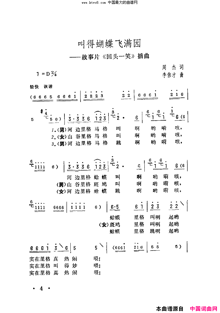 叫得蝴蝶飞满园简谱_罗德成演唱_周杰/李伟才词曲