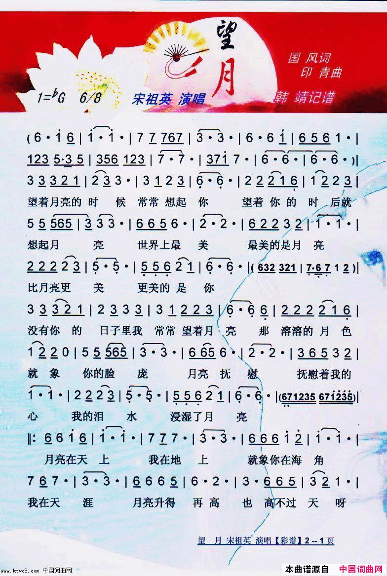 望月【彩谱】简谱_宋祖英演唱_国风/印青词曲