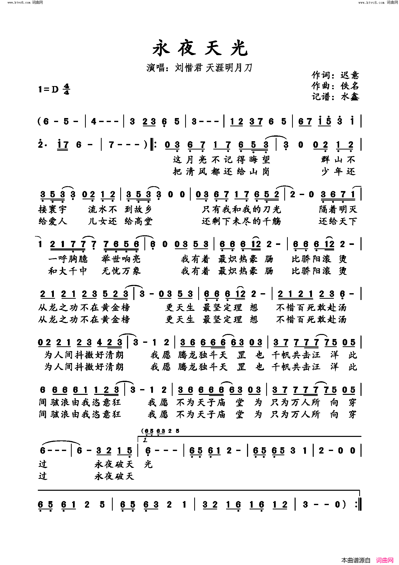 永夜天光简谱_刘惜君演唱_迟意词曲
