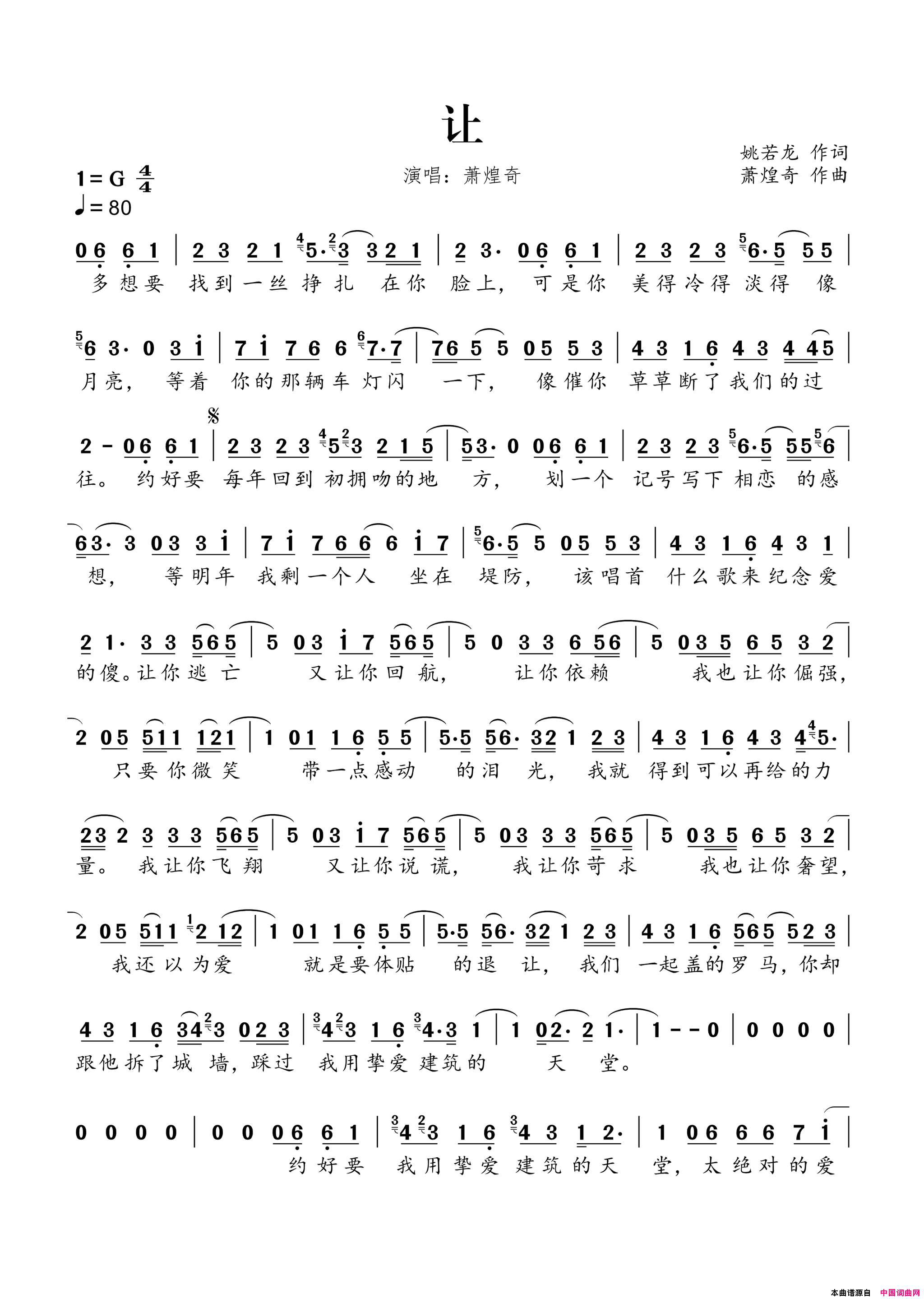 让简谱_萧煌奇演唱_姚若龙/萧煌奇词曲