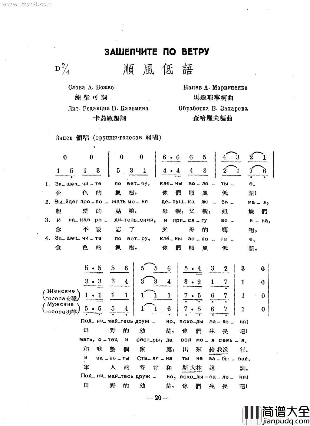顺风低语简谱