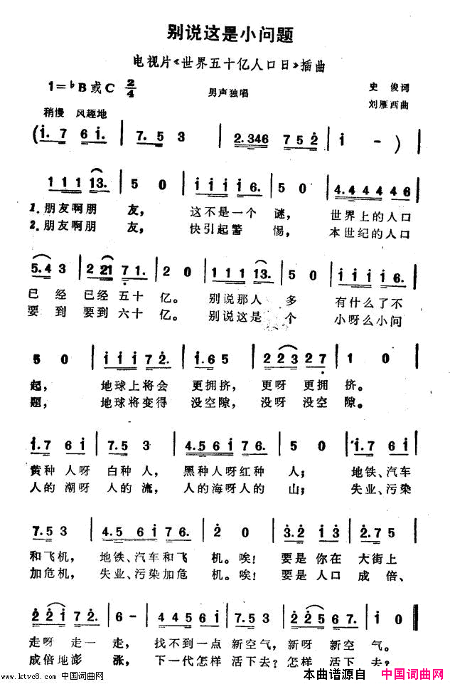 别说这是小问题电视片_世界五十亿人口日_插曲简谱