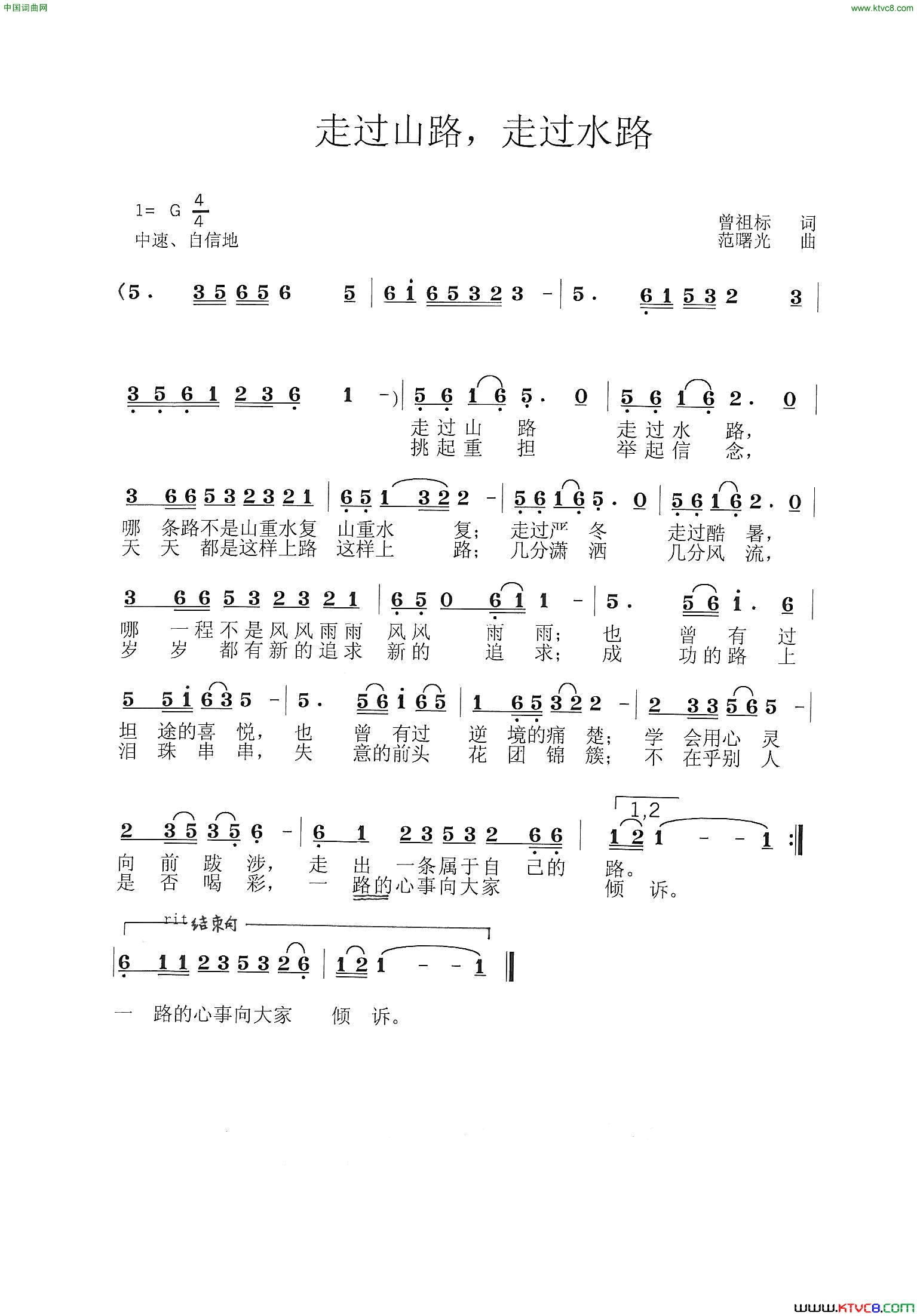 走过山路，走过水路简谱