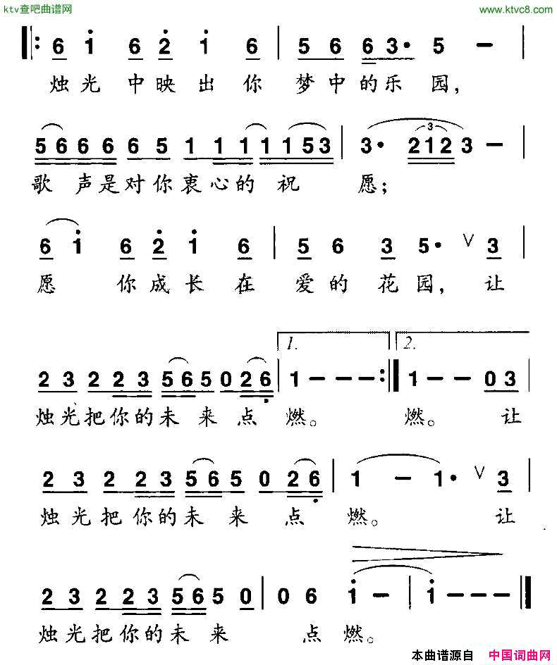 烛光仲白词李刚曲简谱