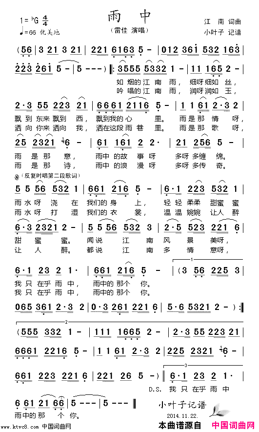 雨中简谱_雷佳演唱_江南/江南词曲
