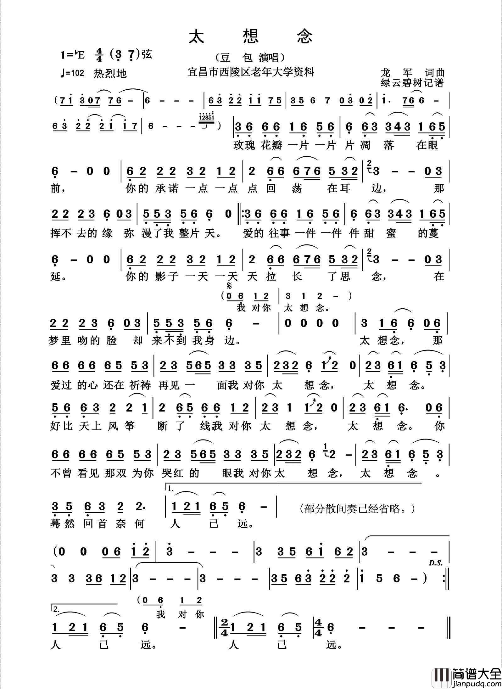 太想念简谱_豆包演唱_杨诗丽制作曲谱