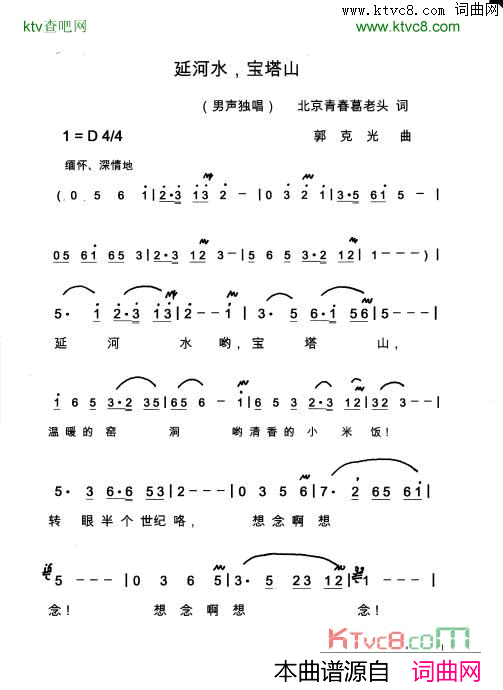 延河水，宝塔山简谱