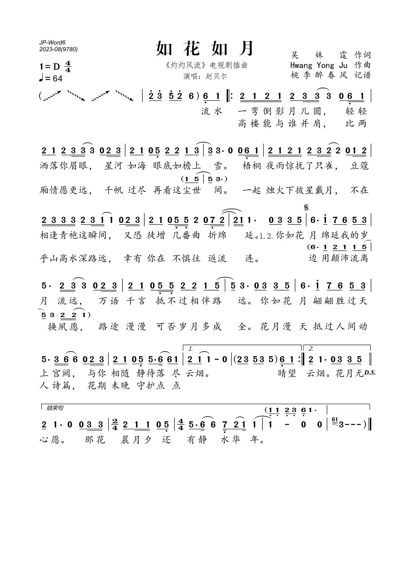 如花如月简谱(歌词)_赵贝尔演唱_桃李醉春风制谱