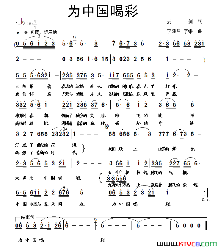 我们为中国喝彩简谱_白玲丽演唱_云剑/李建昌、李维词曲
